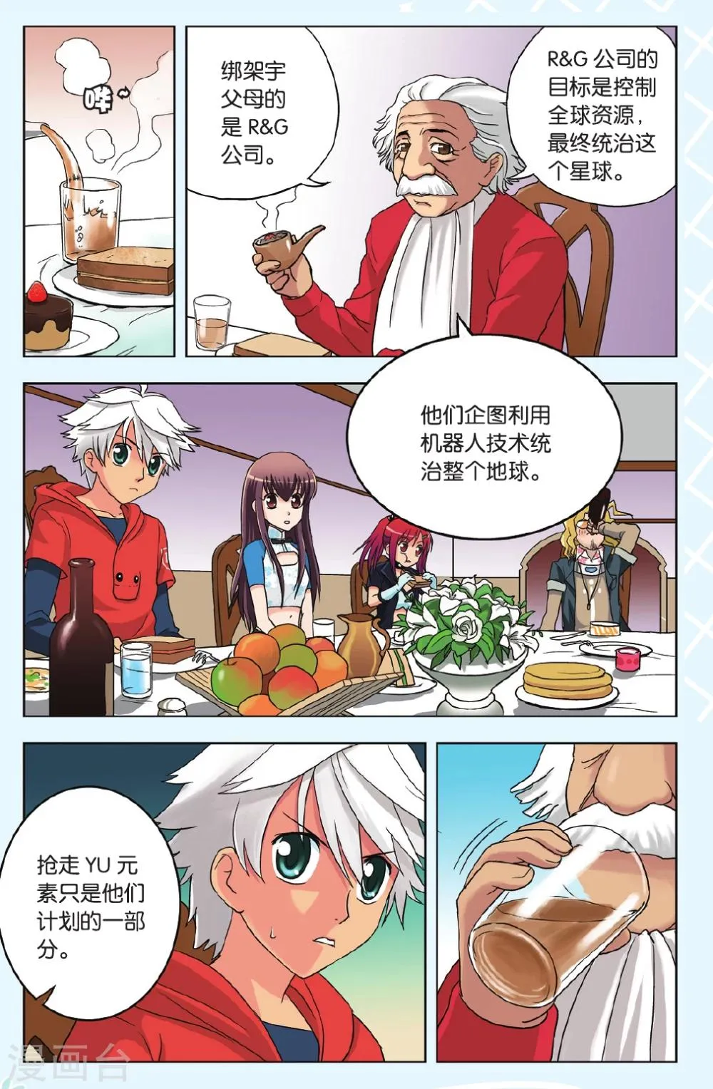 第14话 BIG TREE 第14页