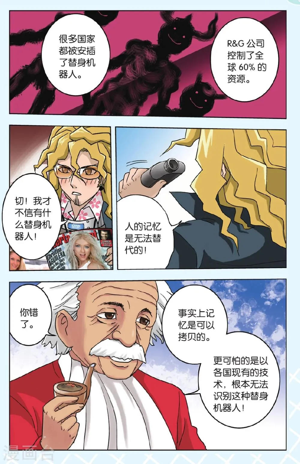 第14话 BIG TREE 第15页