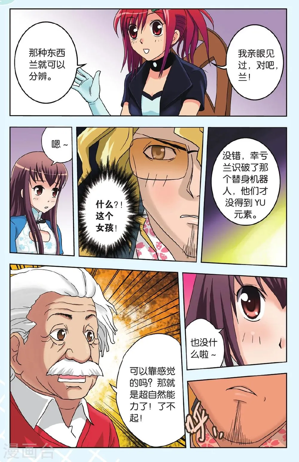 第14话 BIG TREE 第16页