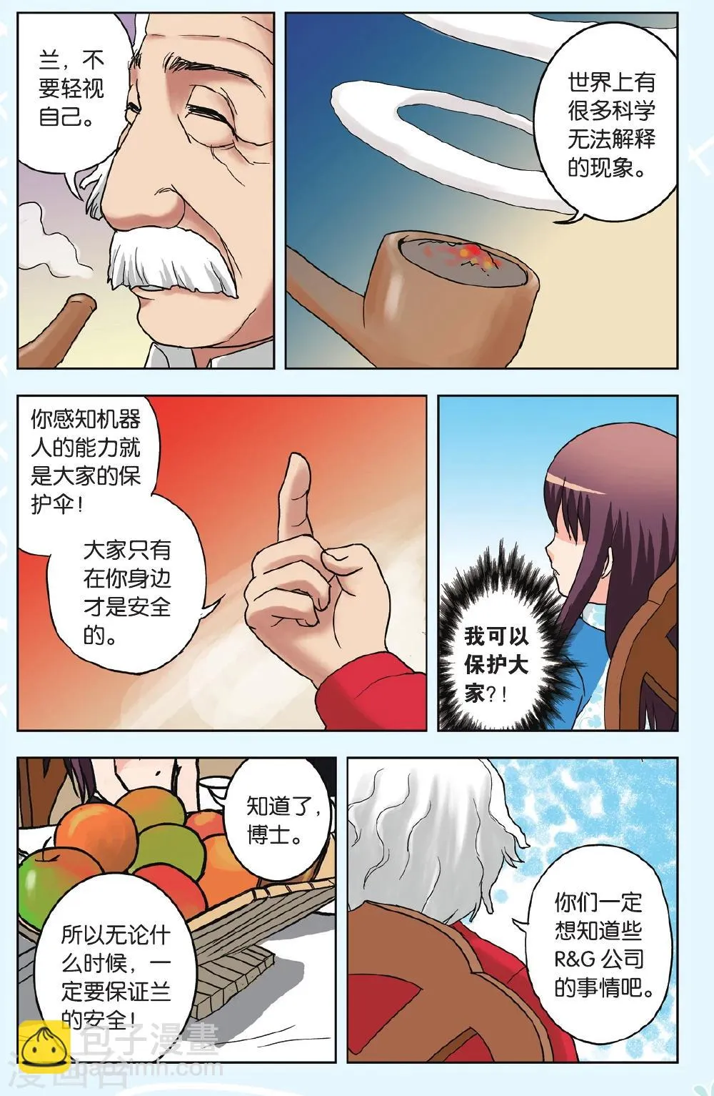 第14话 BIG TREE 第17页