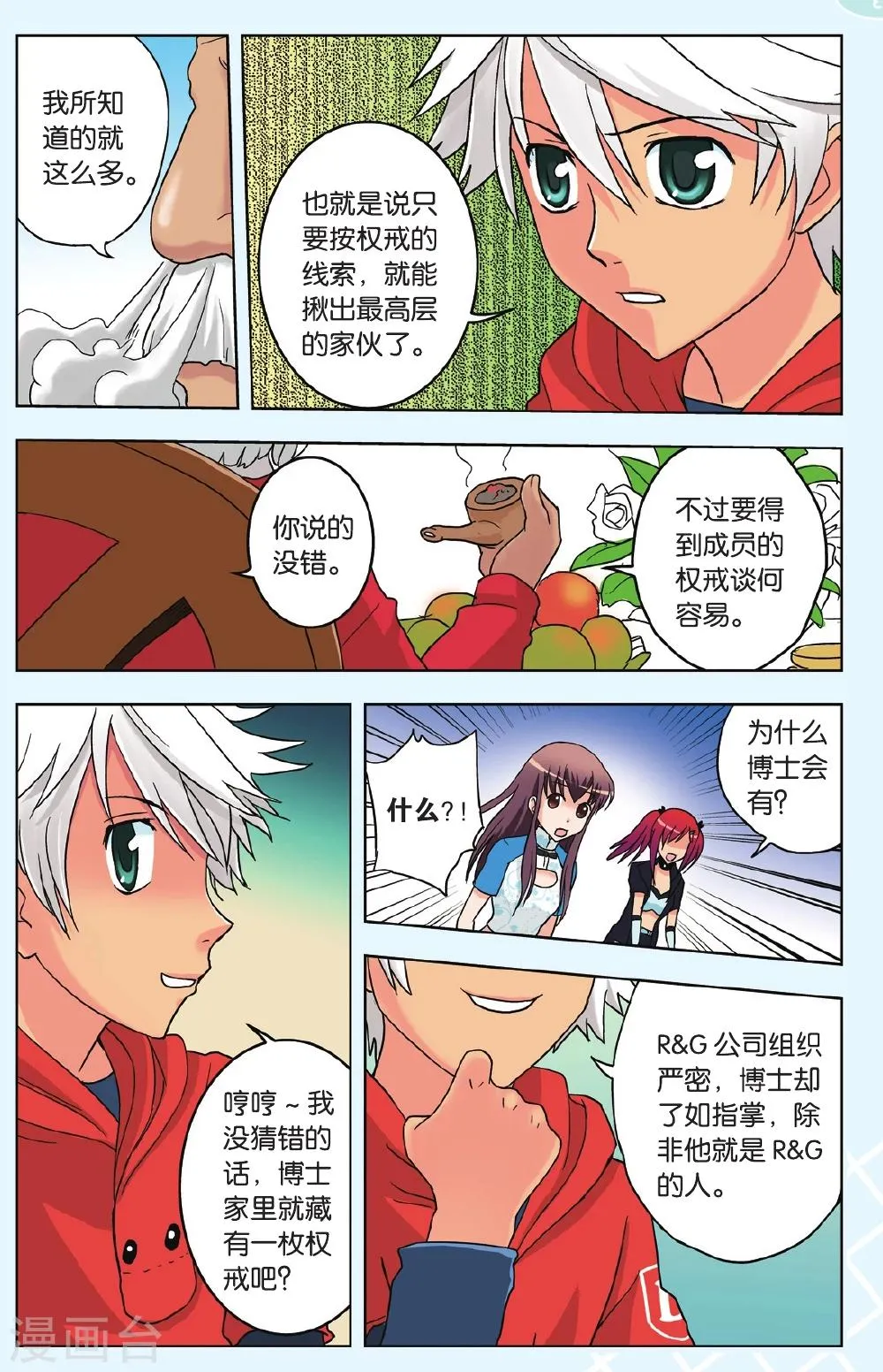 第14话 BIG TREE 第19页