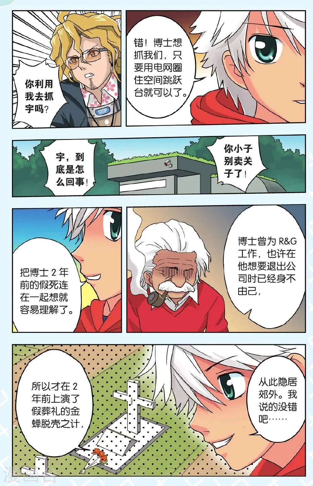 第14话 BIG TREE 第20页