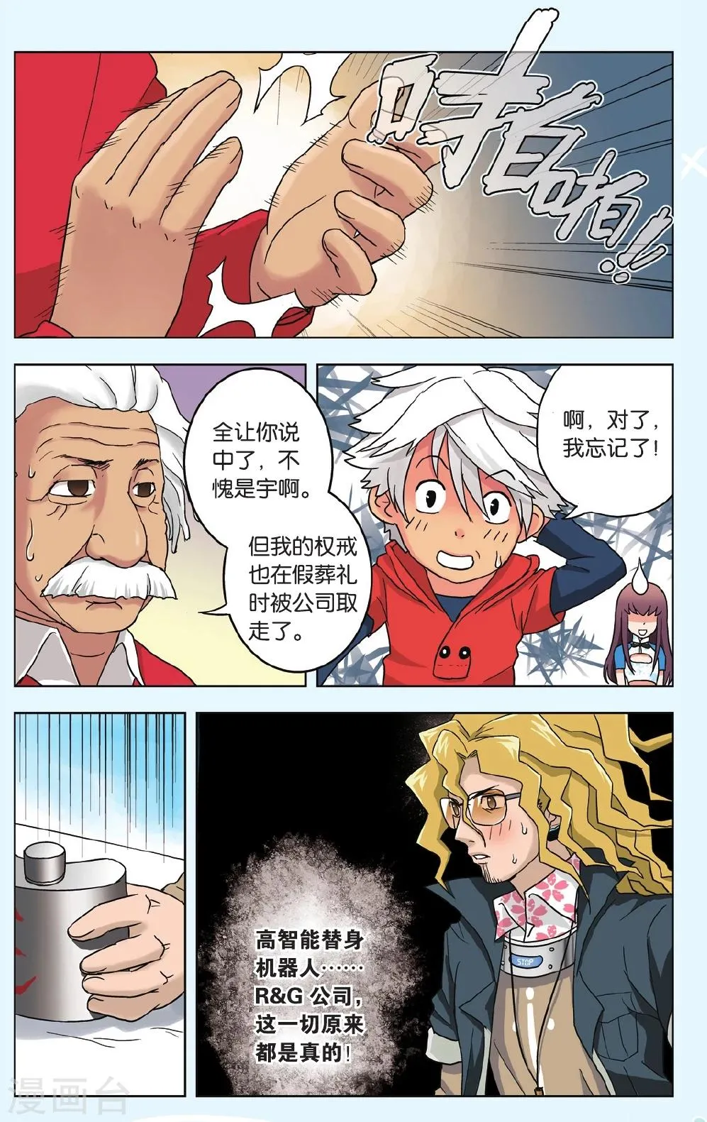 第14话 BIG TREE 第21页