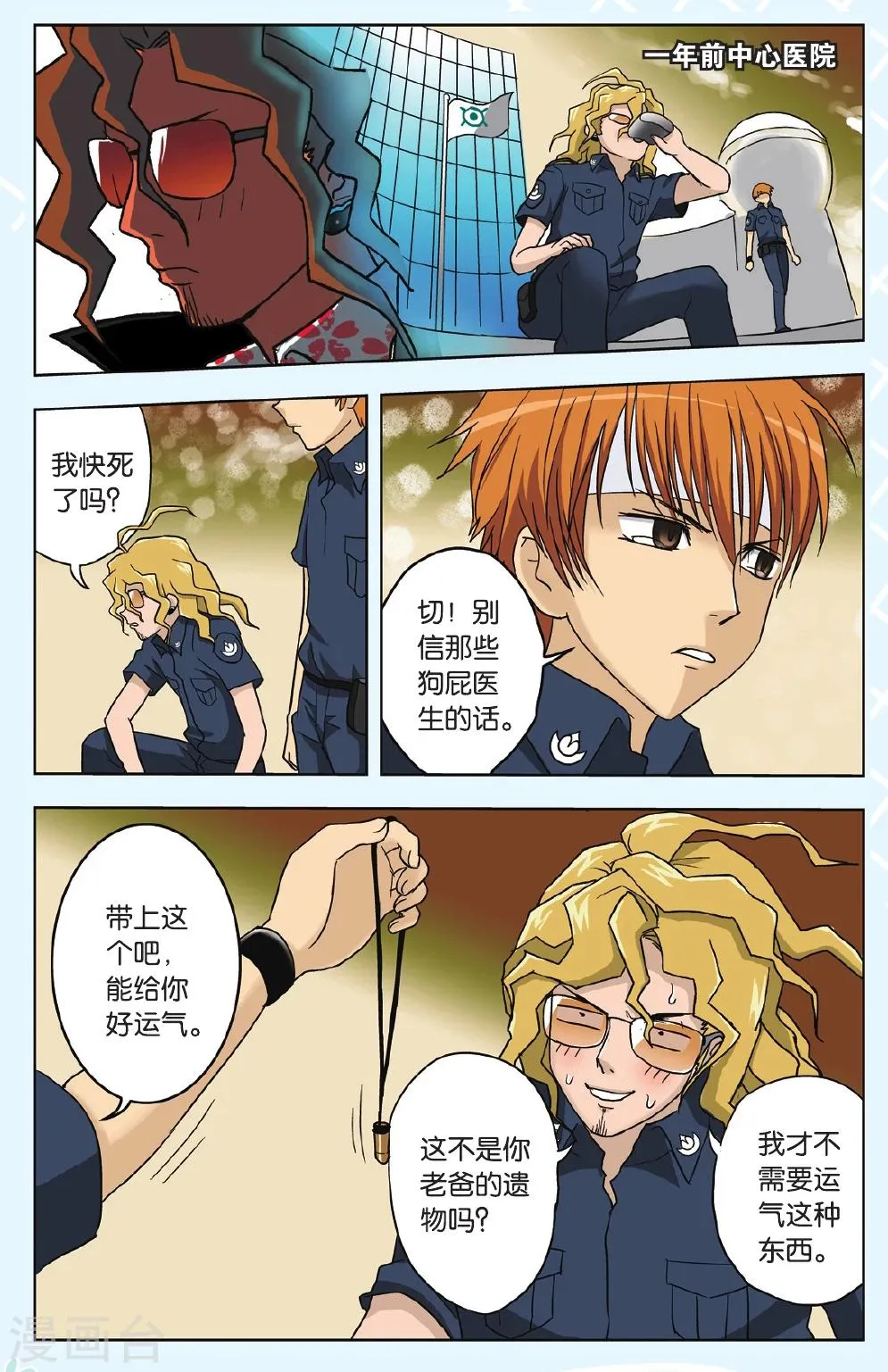 第14话 BIG TREE 第22页