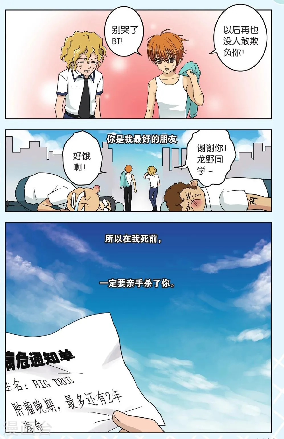 第14话 BIG TREE 第23页