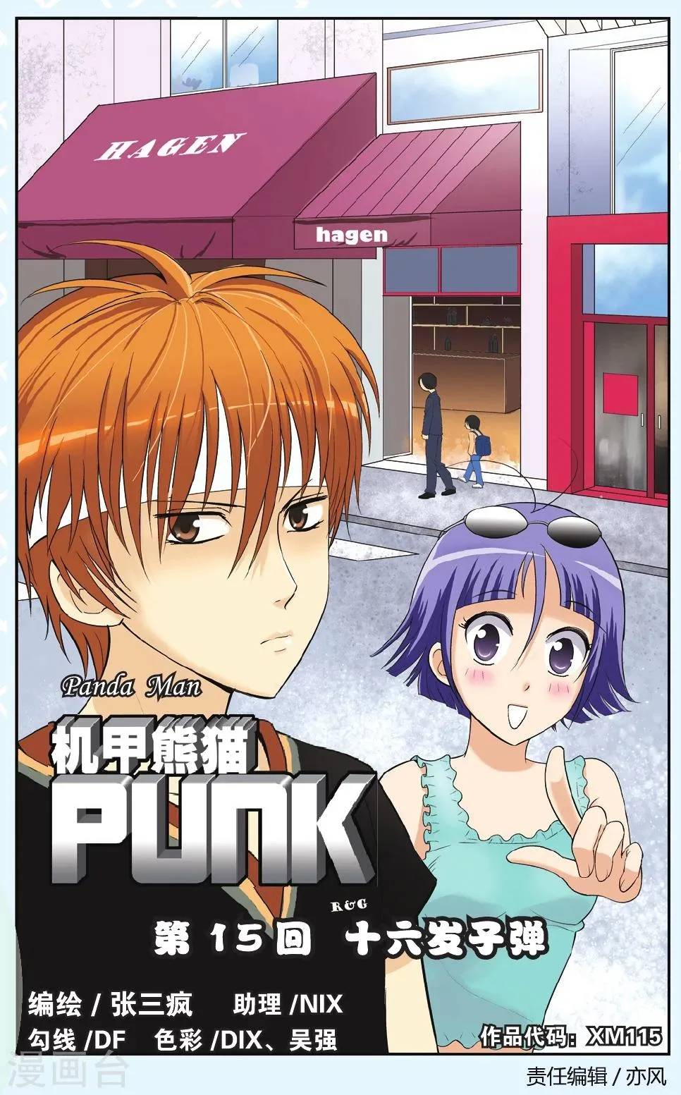 第15话 十六发子弹 第1页