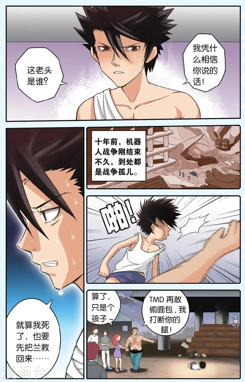 第15话 十六发子弹 第6页