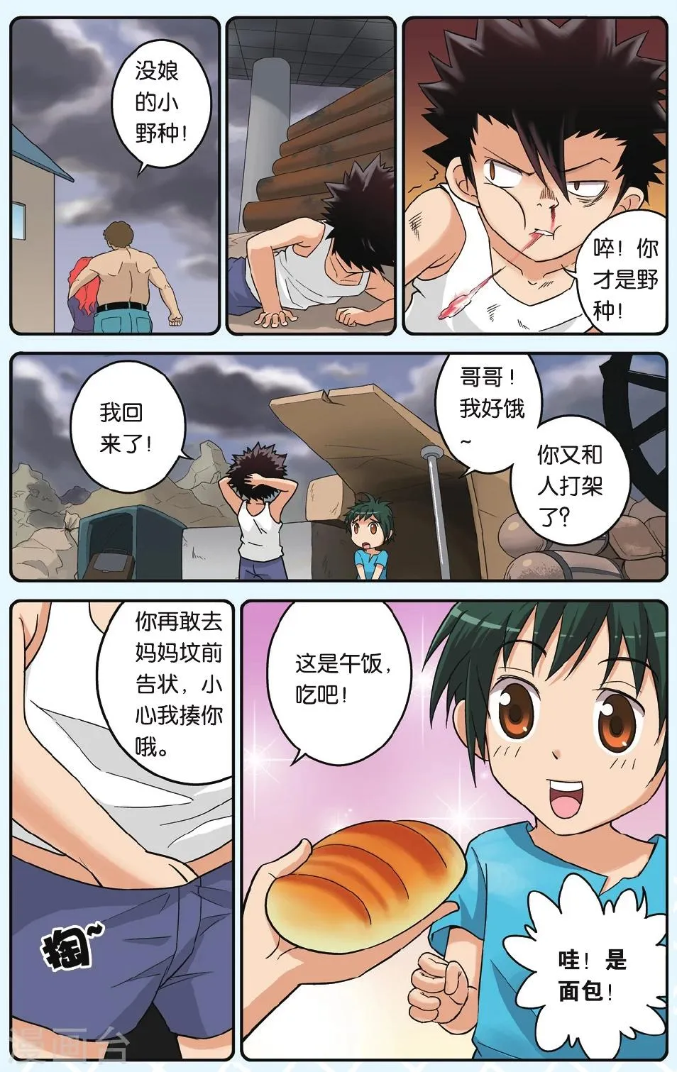 第15话 十六发子弹 第7页