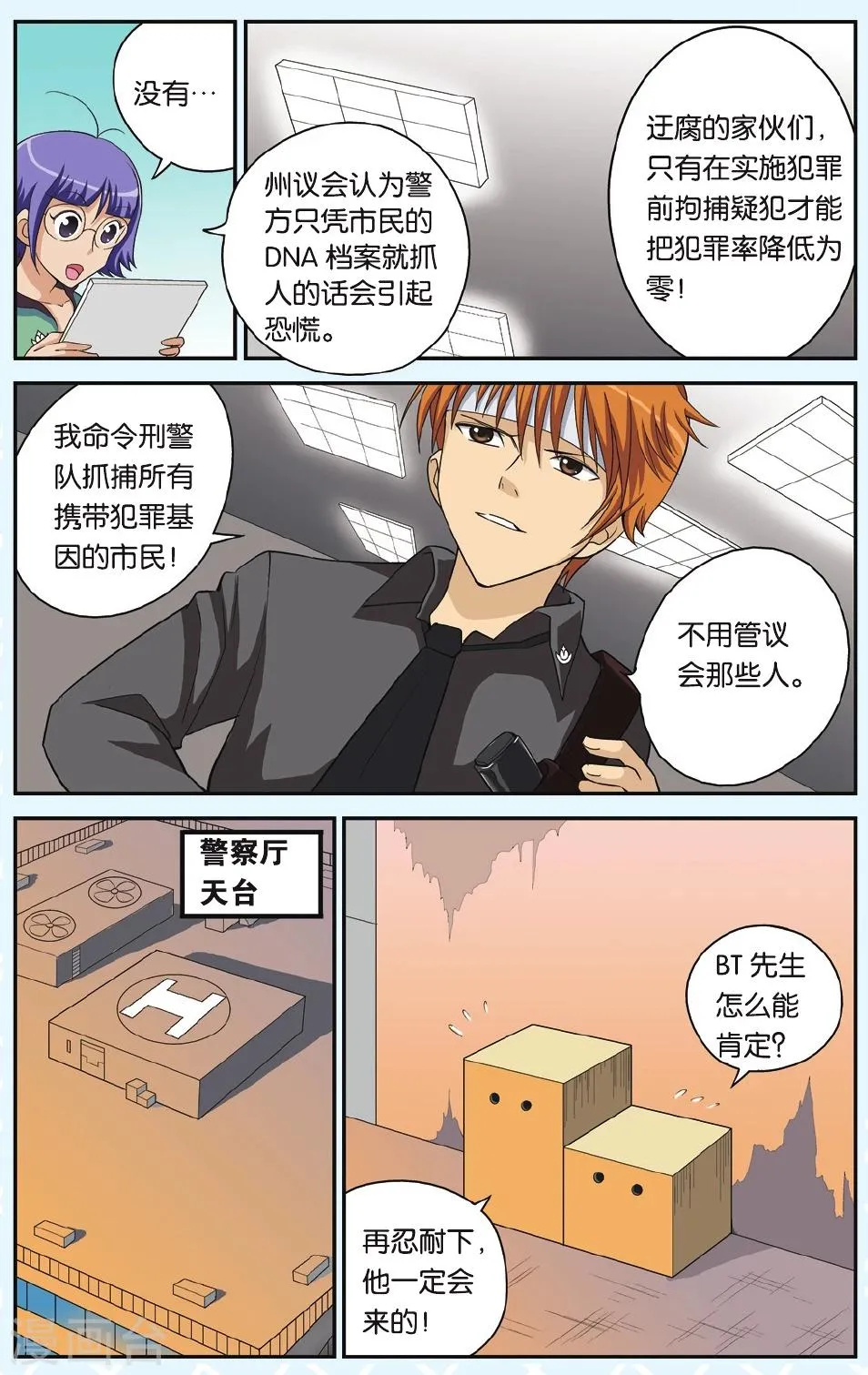 第15话 十六发子弹 第15页