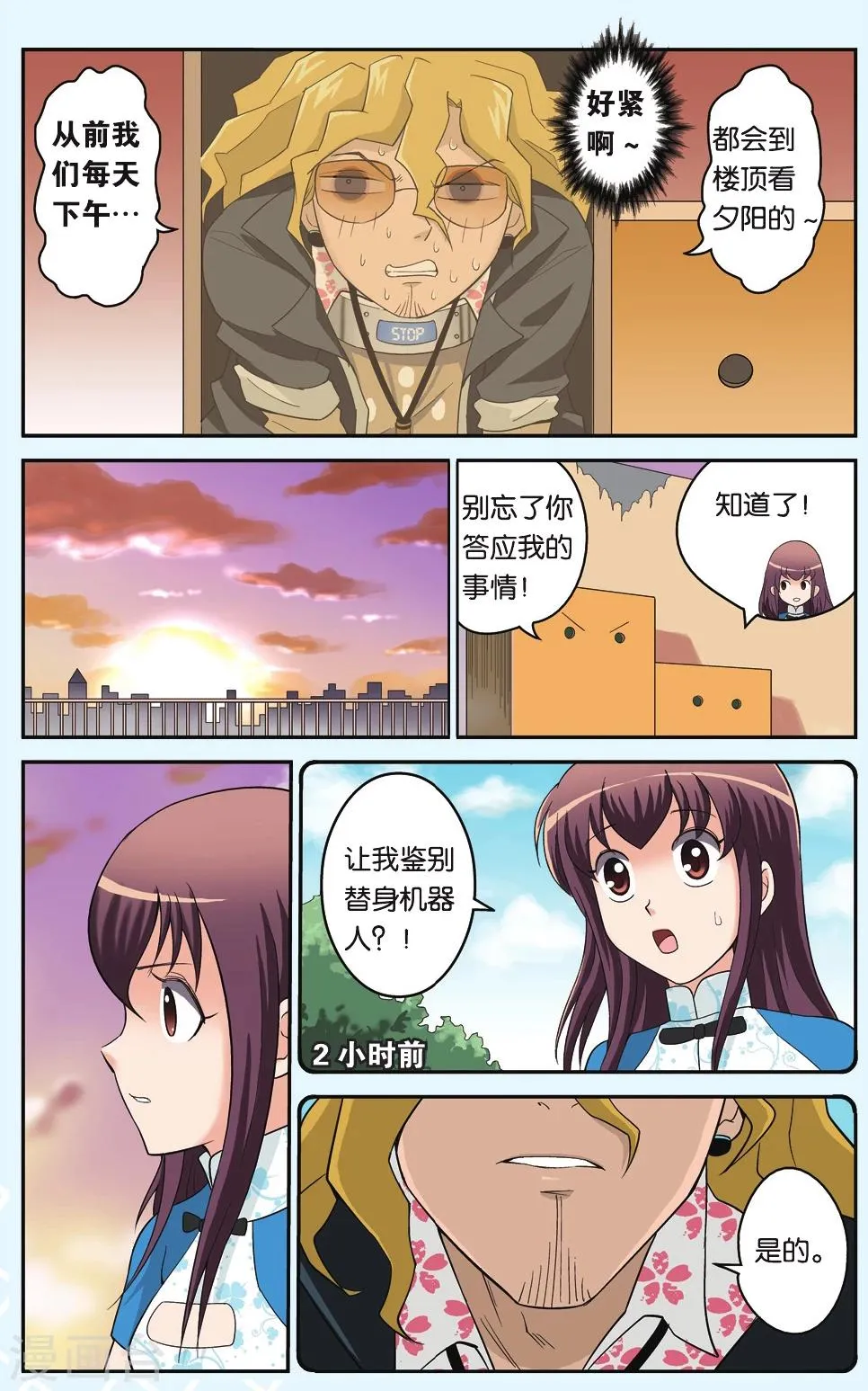 第15话 十六发子弹 第16页