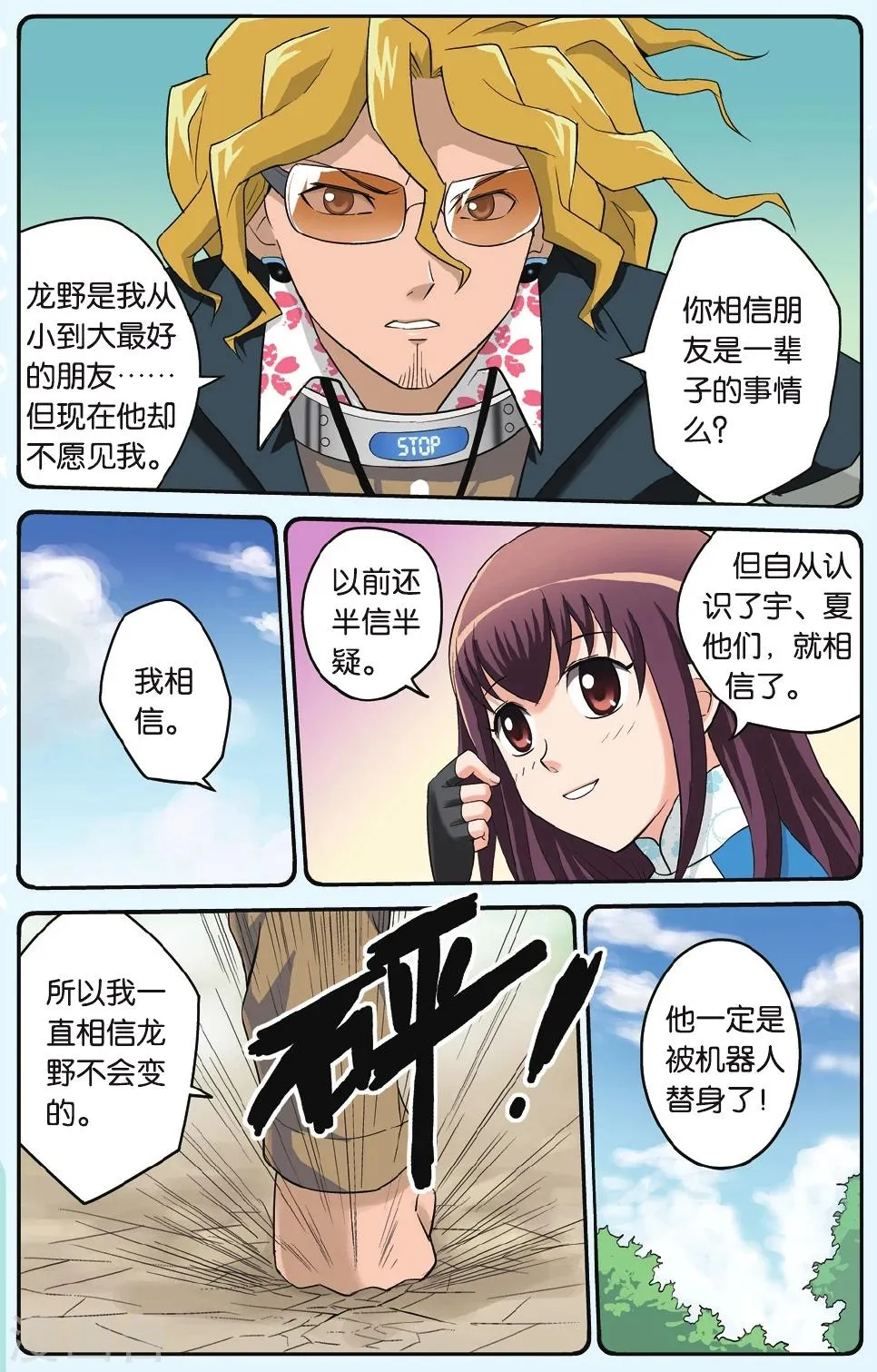 第15话 十六发子弹 第17页