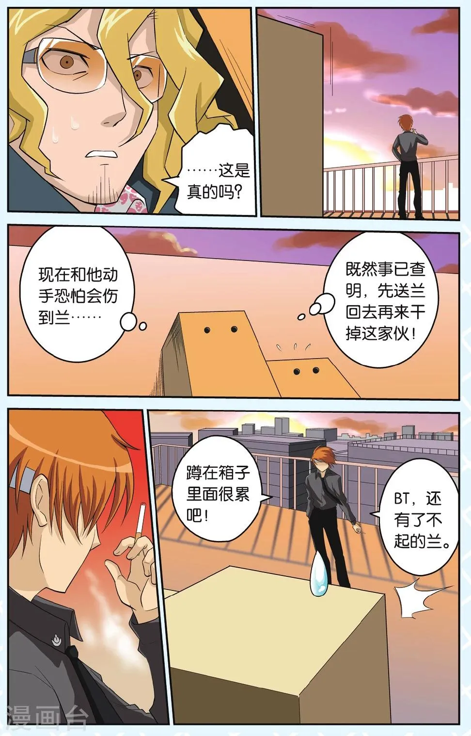 第15话 十六发子弹 第20页