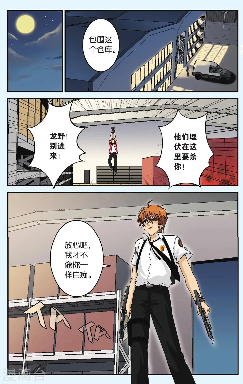 第16话 墨镜女王 第5页
