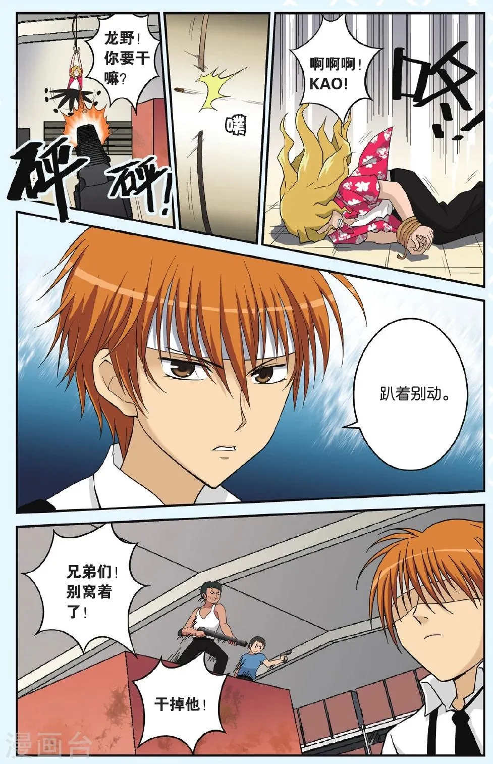 第16话 墨镜女王 第6页