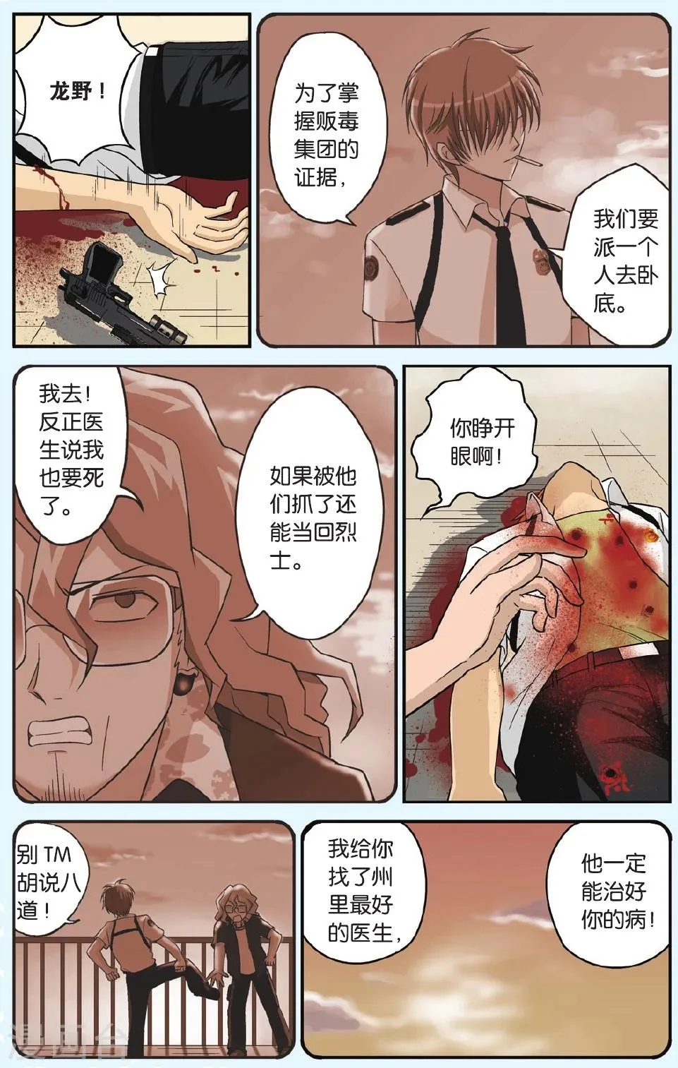 第16话 墨镜女王 第16页