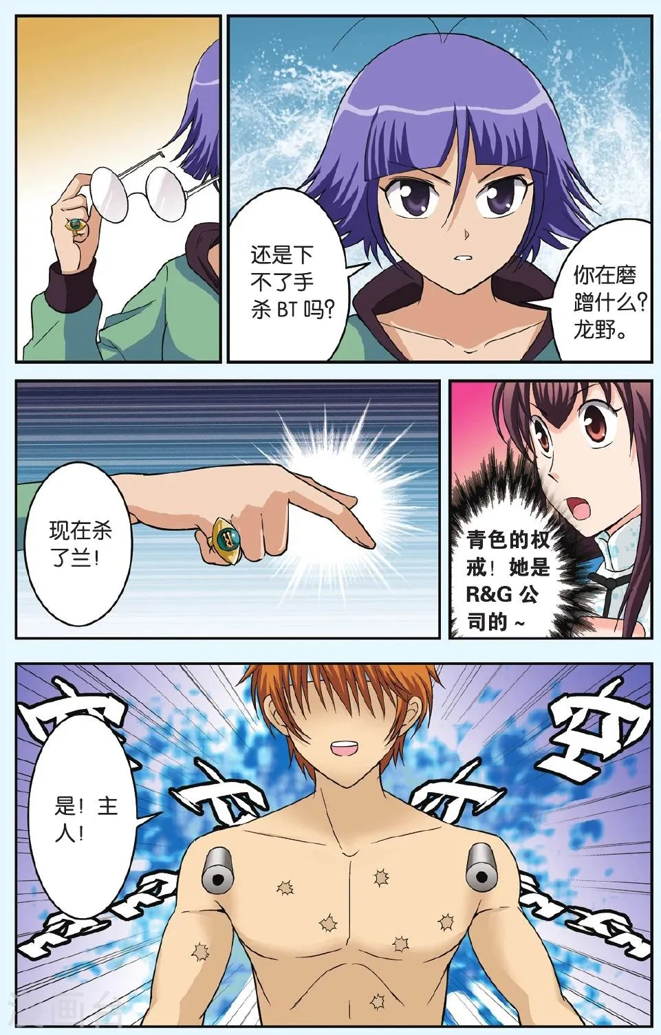 第16话 墨镜女王 第21页