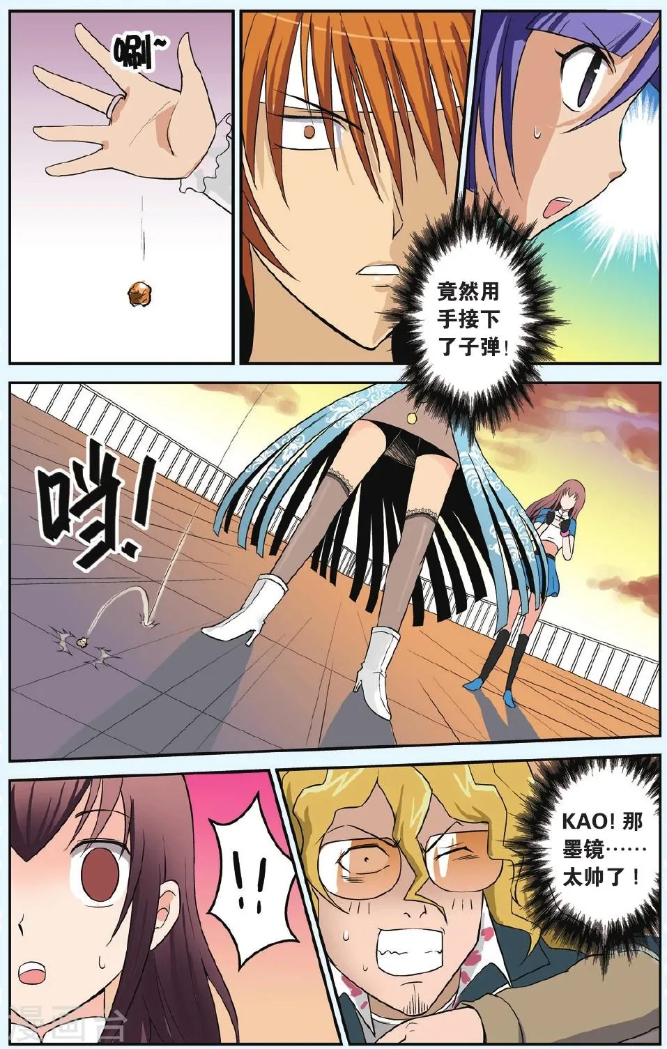 第16话 墨镜女王 第23页