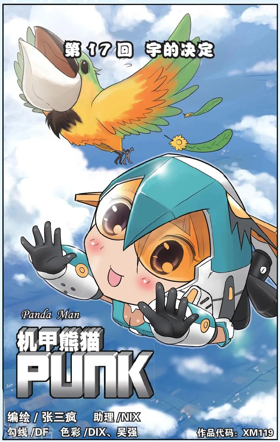 第17话 宇的决定 第1页