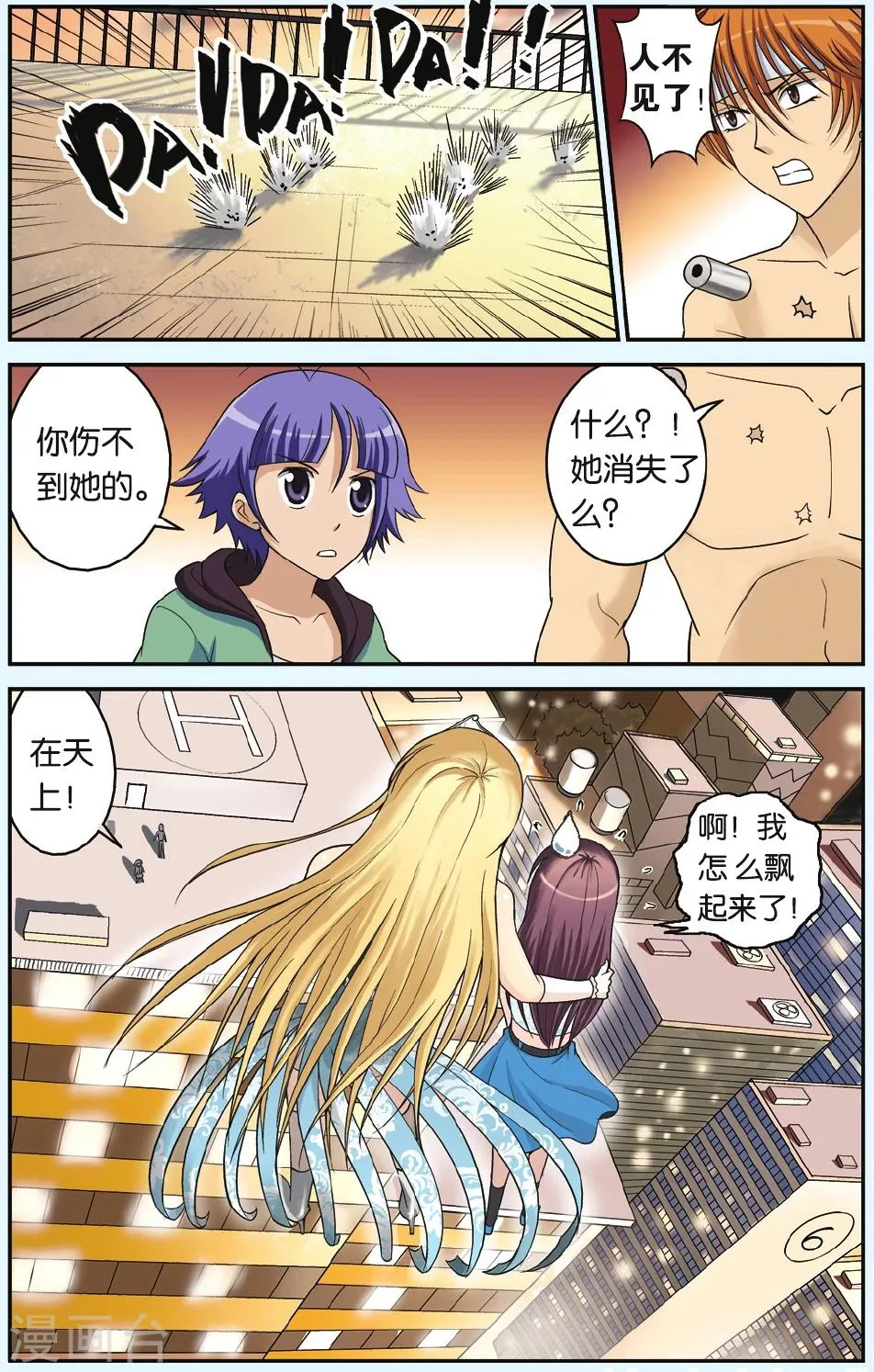 第17话 宇的决定 第3页