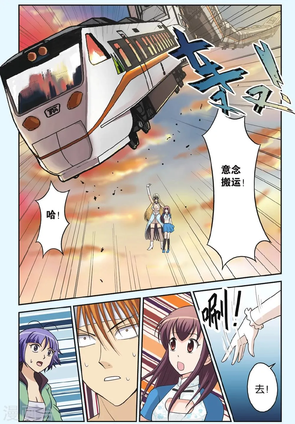 第17话 宇的决定 第5页