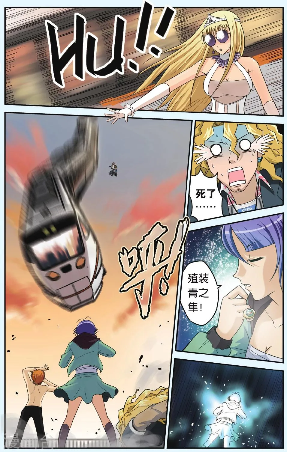 第17话 宇的决定 第6页