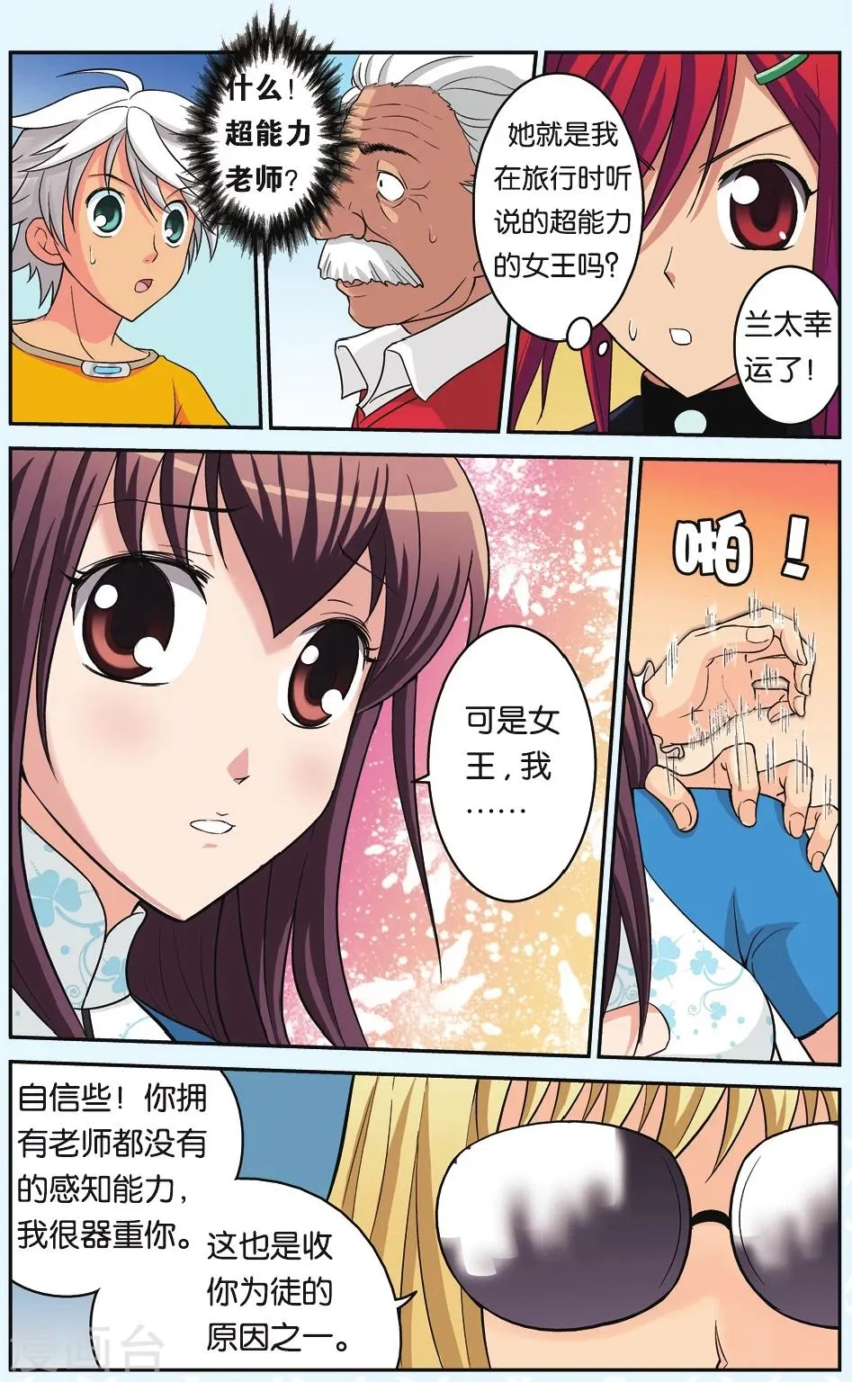 第17话 宇的决定 第14页