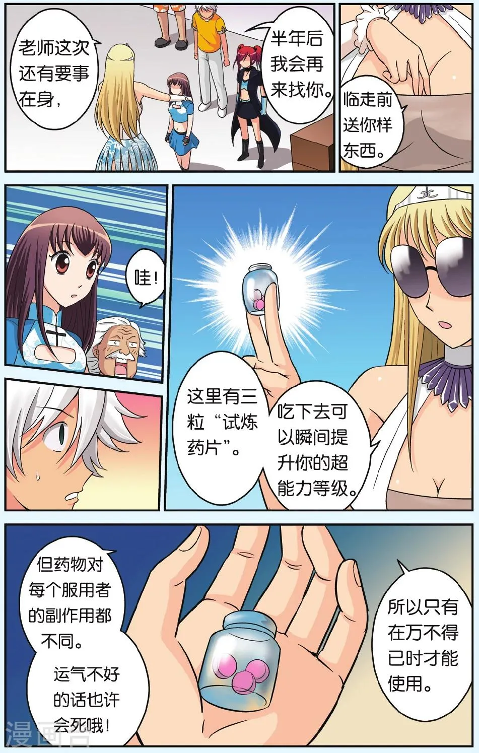 第17话 宇的决定 第15页