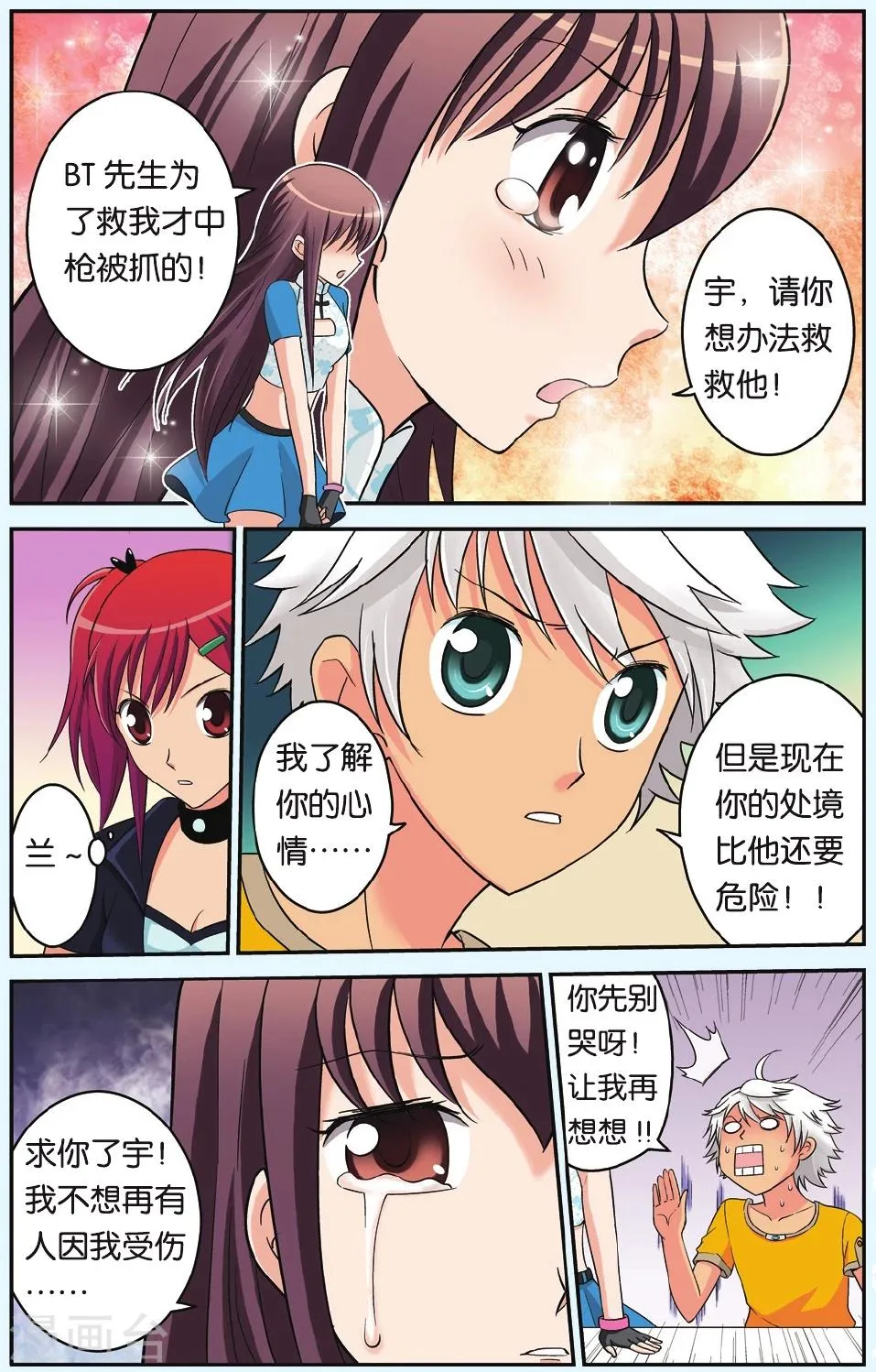 第17话 宇的决定 第18页