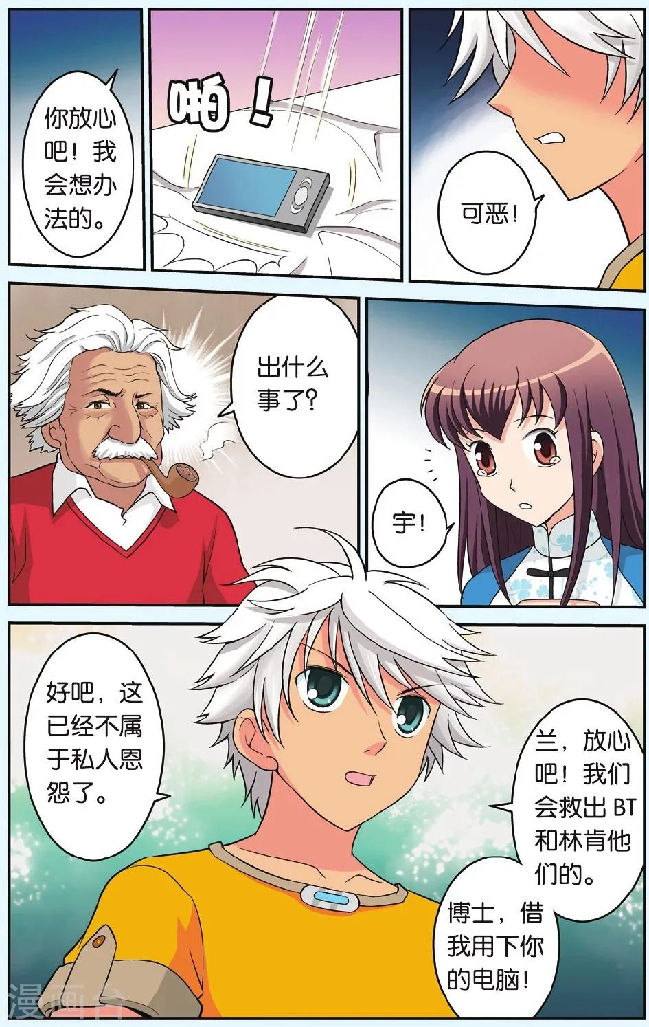 第17话 宇的决定 第20页