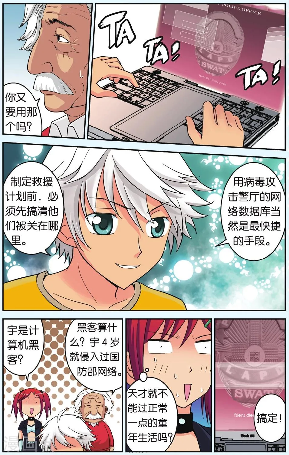 第17话 宇的决定 第21页
