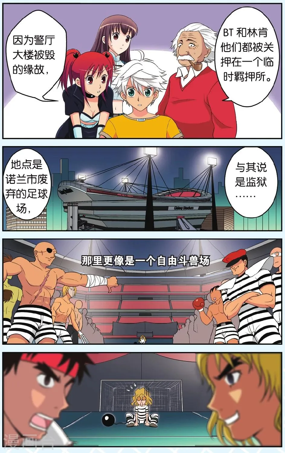 第17话 宇的决定 第22页