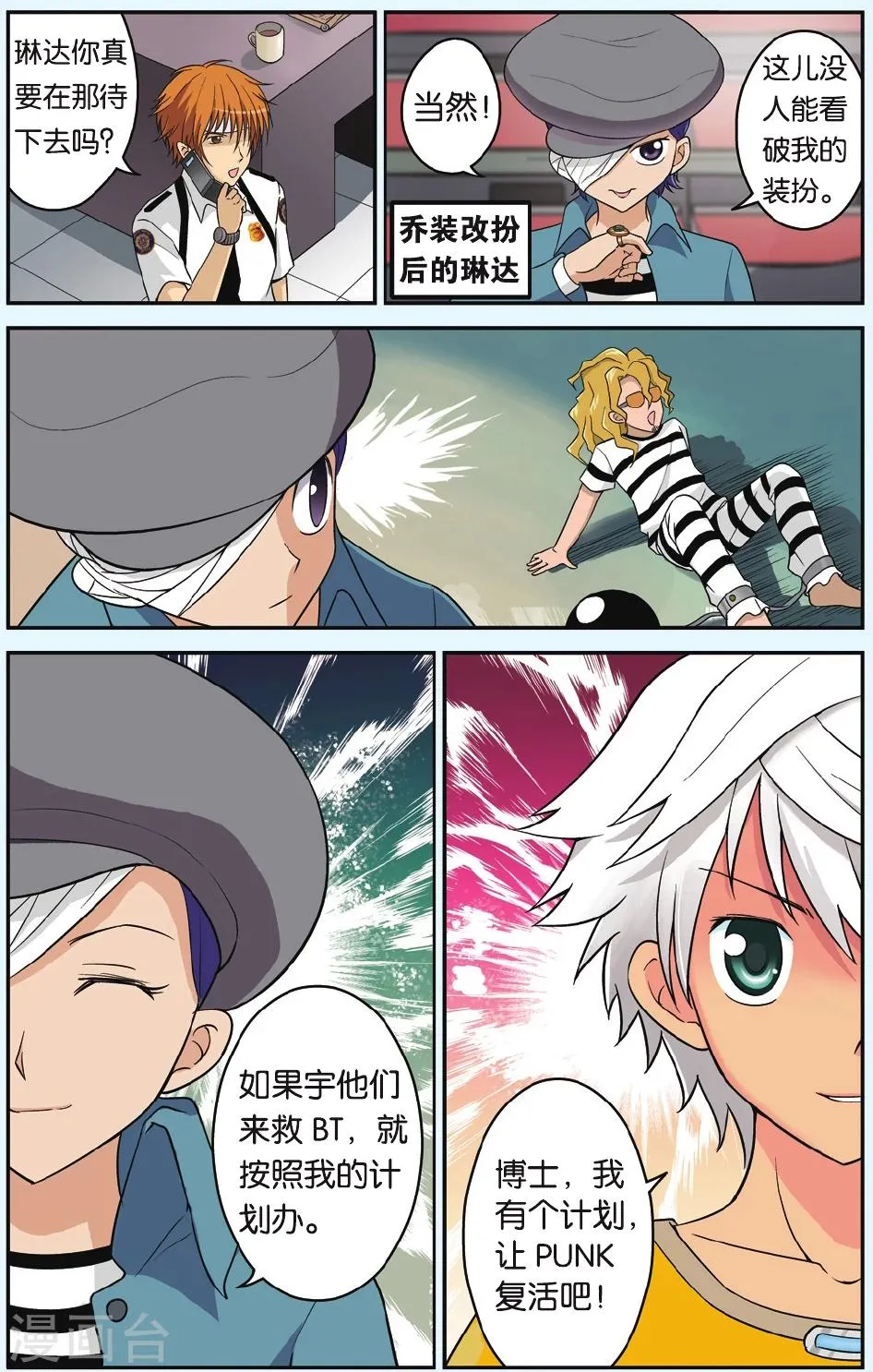 第17话 宇的决定 第23页