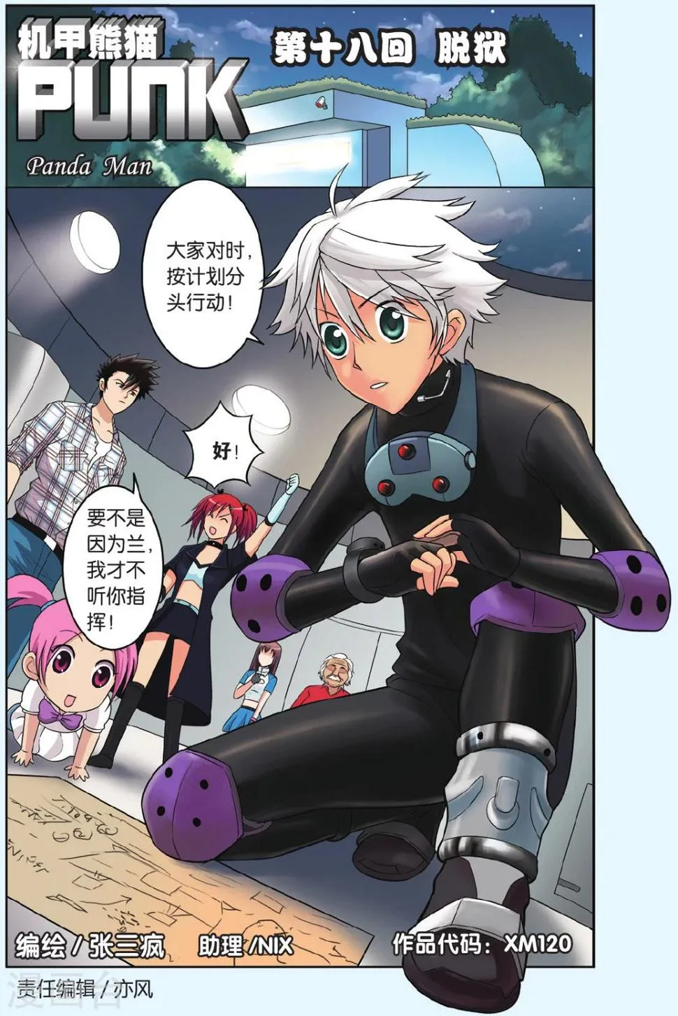 第18话 脱狱 第1页
