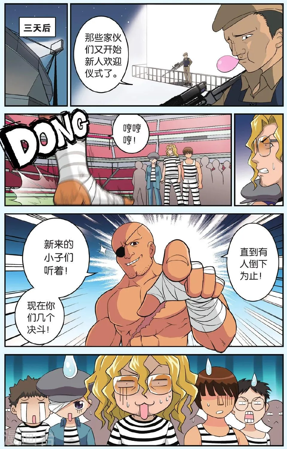 第18话 脱狱 第2页