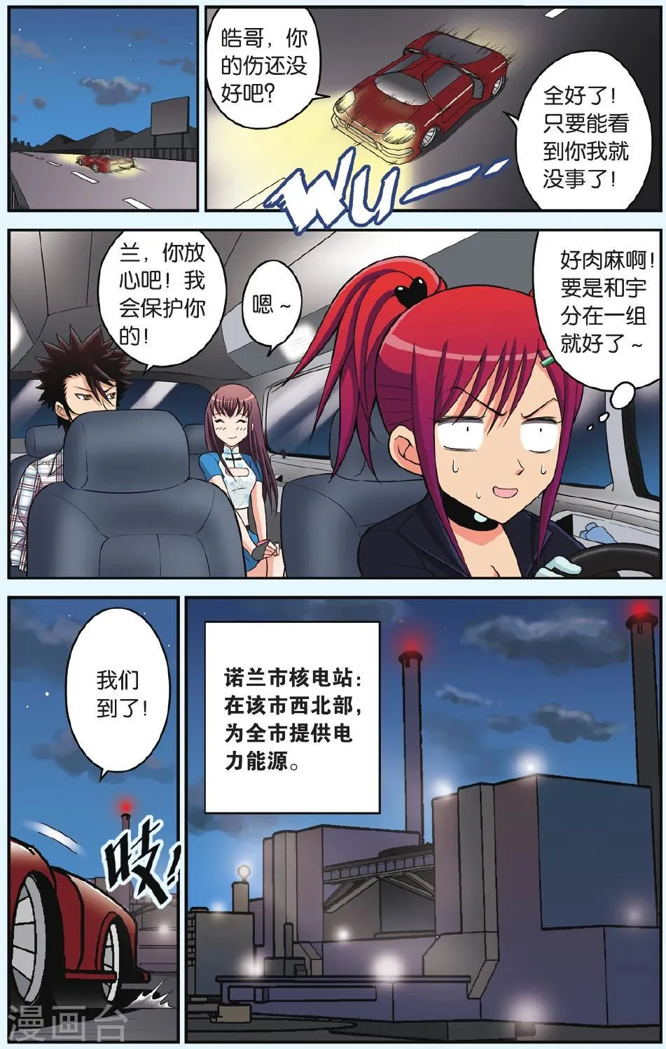 第18话 脱狱 第3页