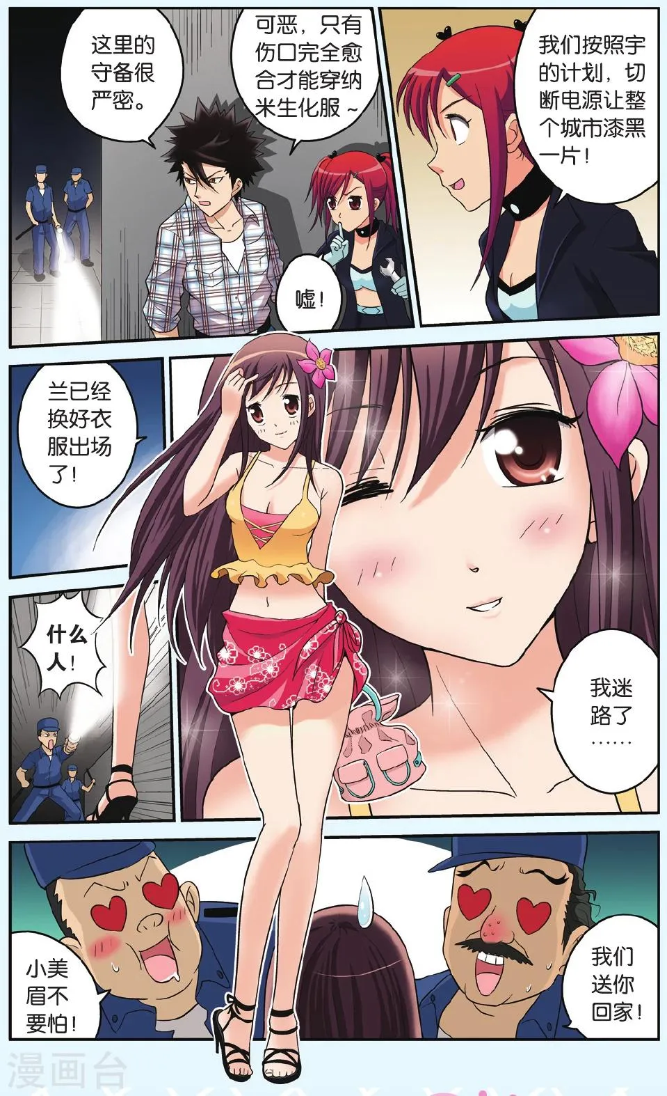 第18话 脱狱 第4页