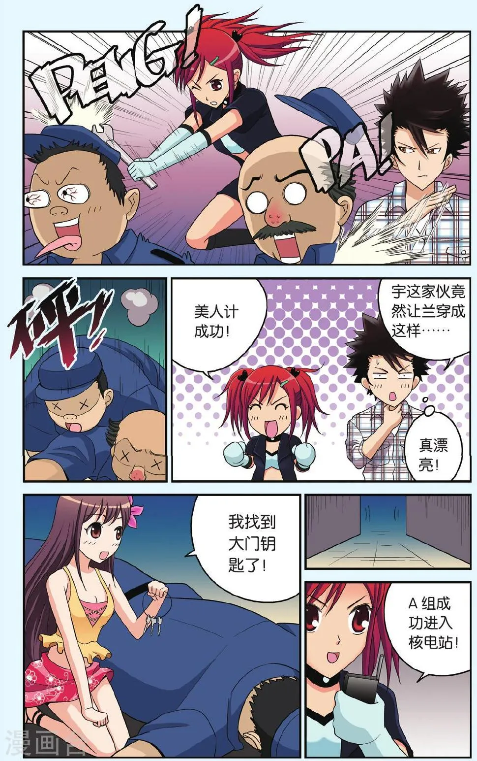 第18话 脱狱 第5页