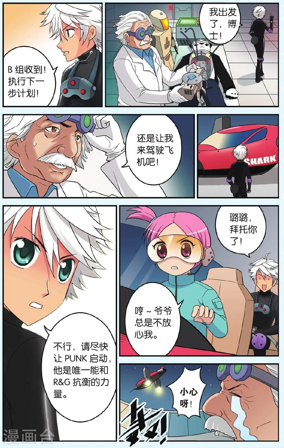 第18话 脱狱 第6页