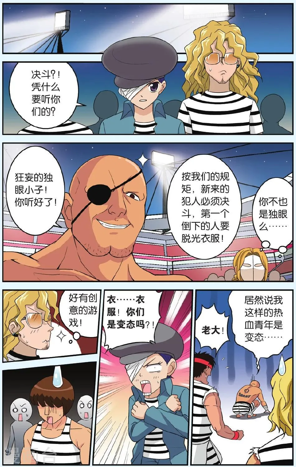 第18话 脱狱 第7页