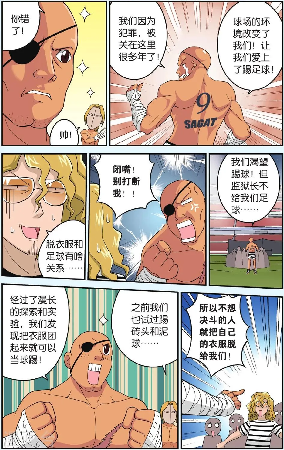第18话 脱狱 第8页