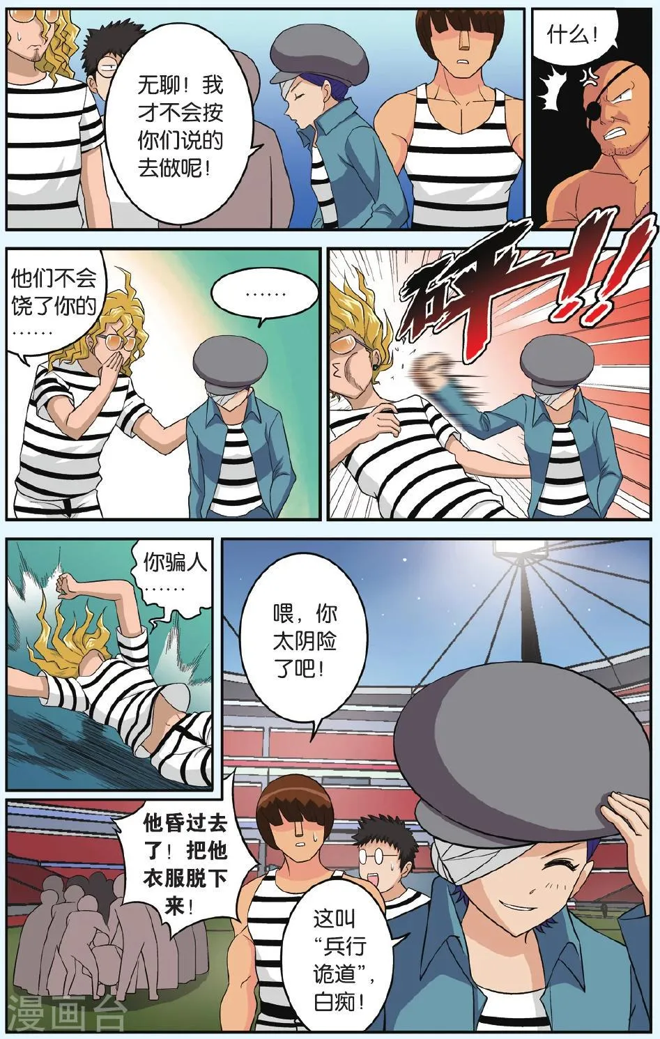 第18话 脱狱 第9页