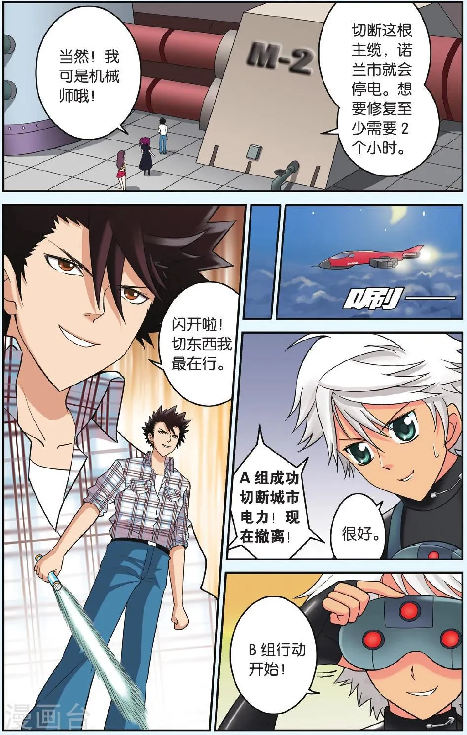 第18话 脱狱 第11页