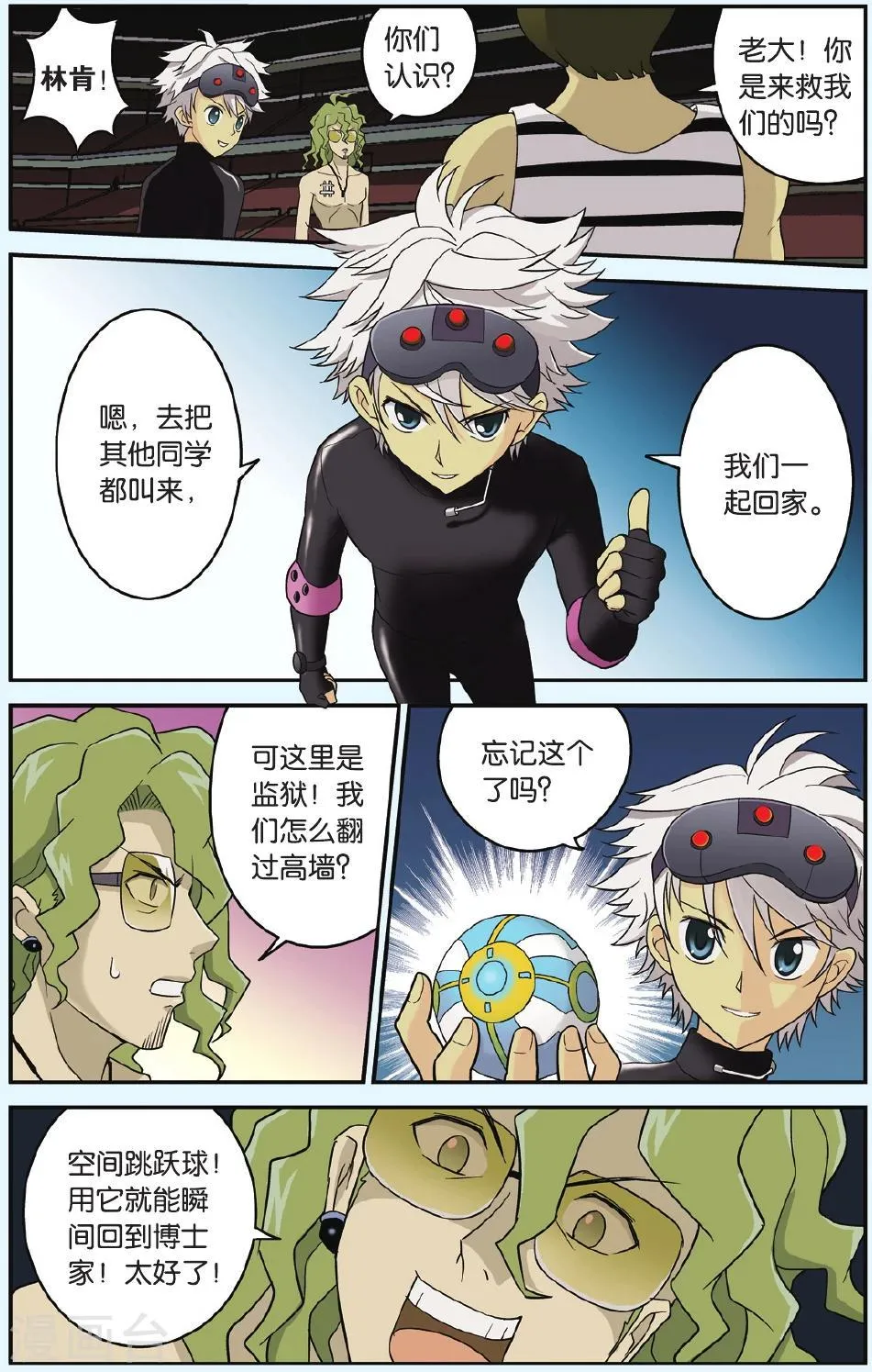 第18话 脱狱 第15页