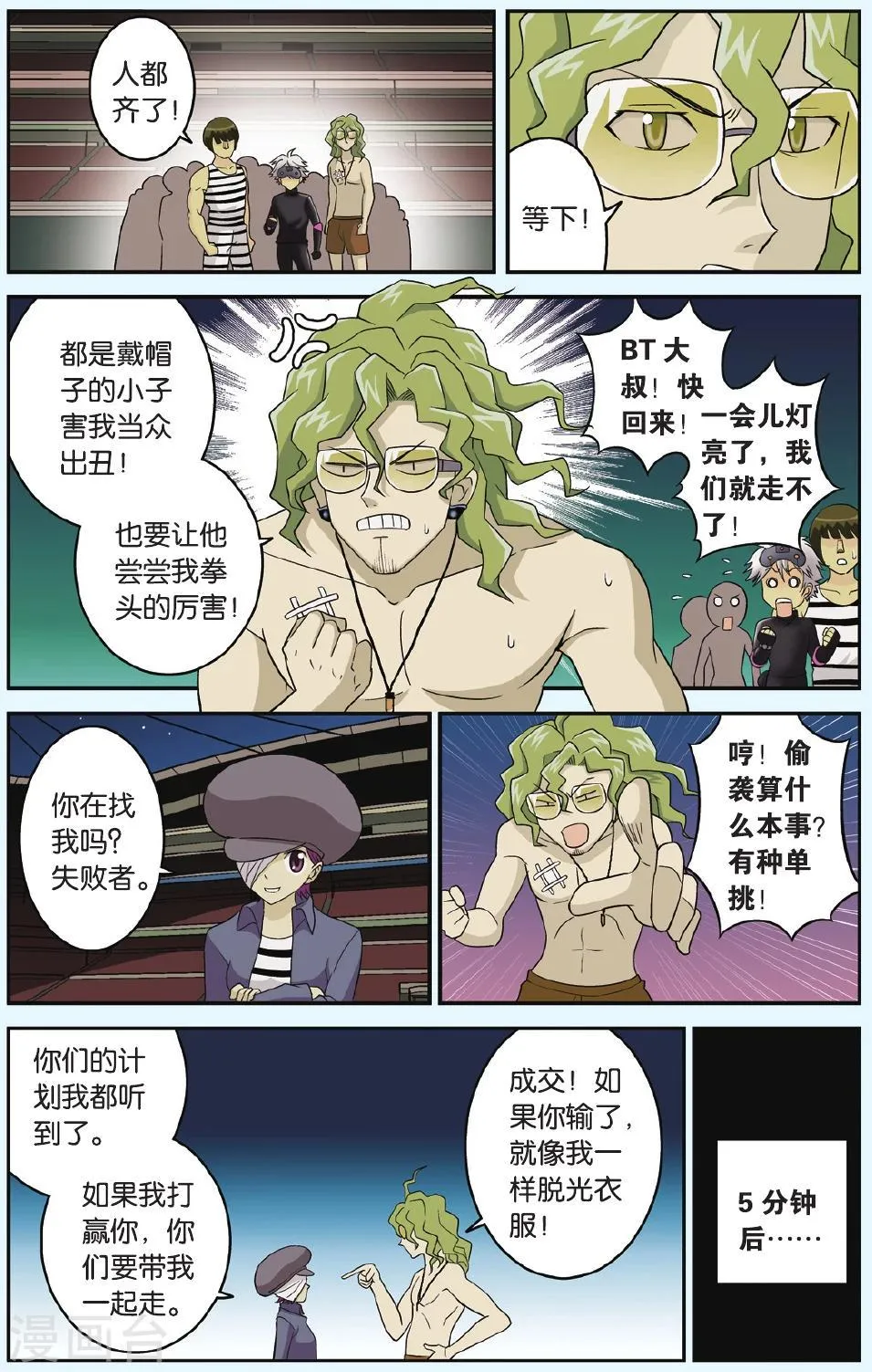 第18话 脱狱 第16页