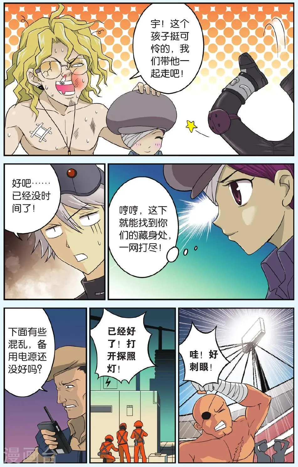 第18话 脱狱 第17页