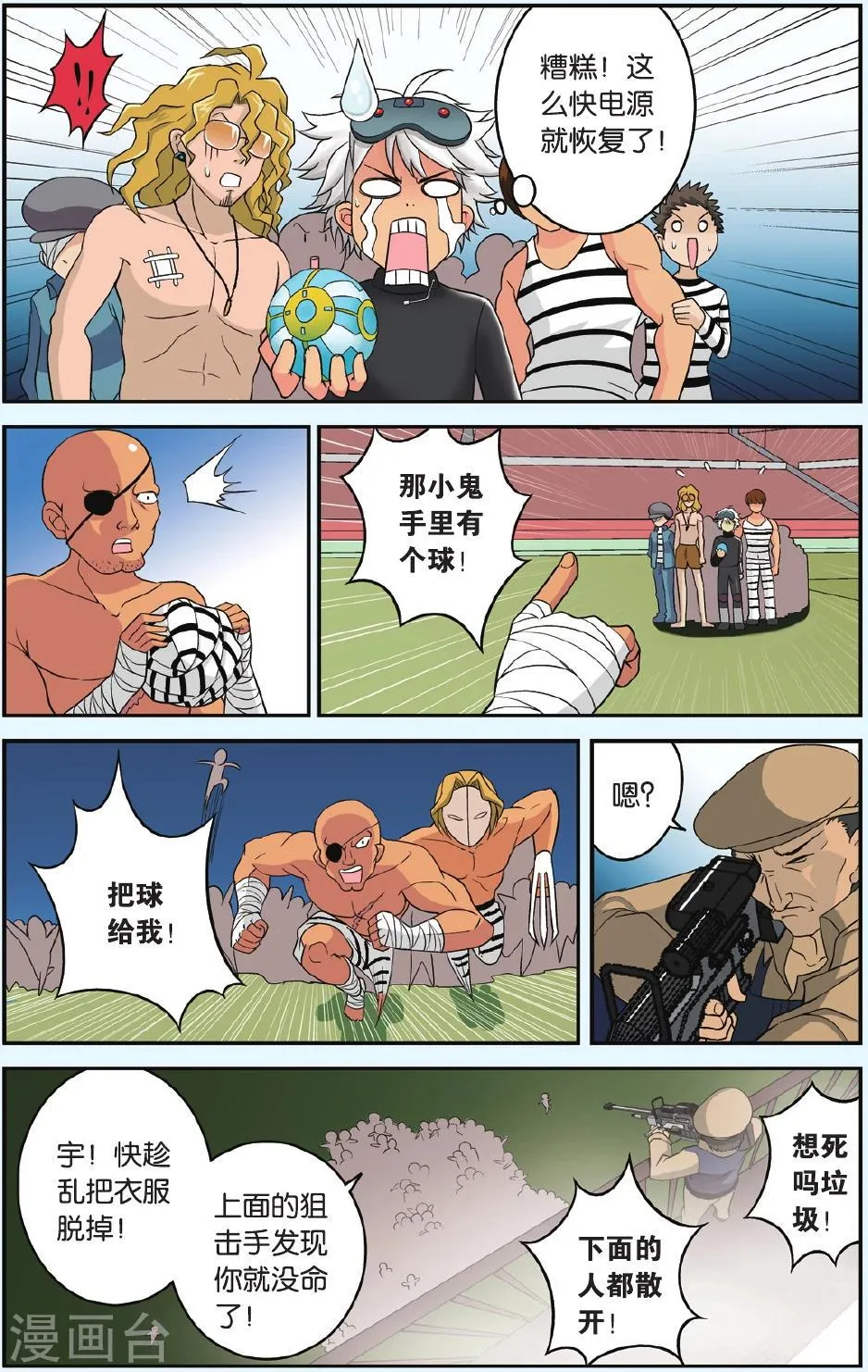 第18话 脱狱 第18页