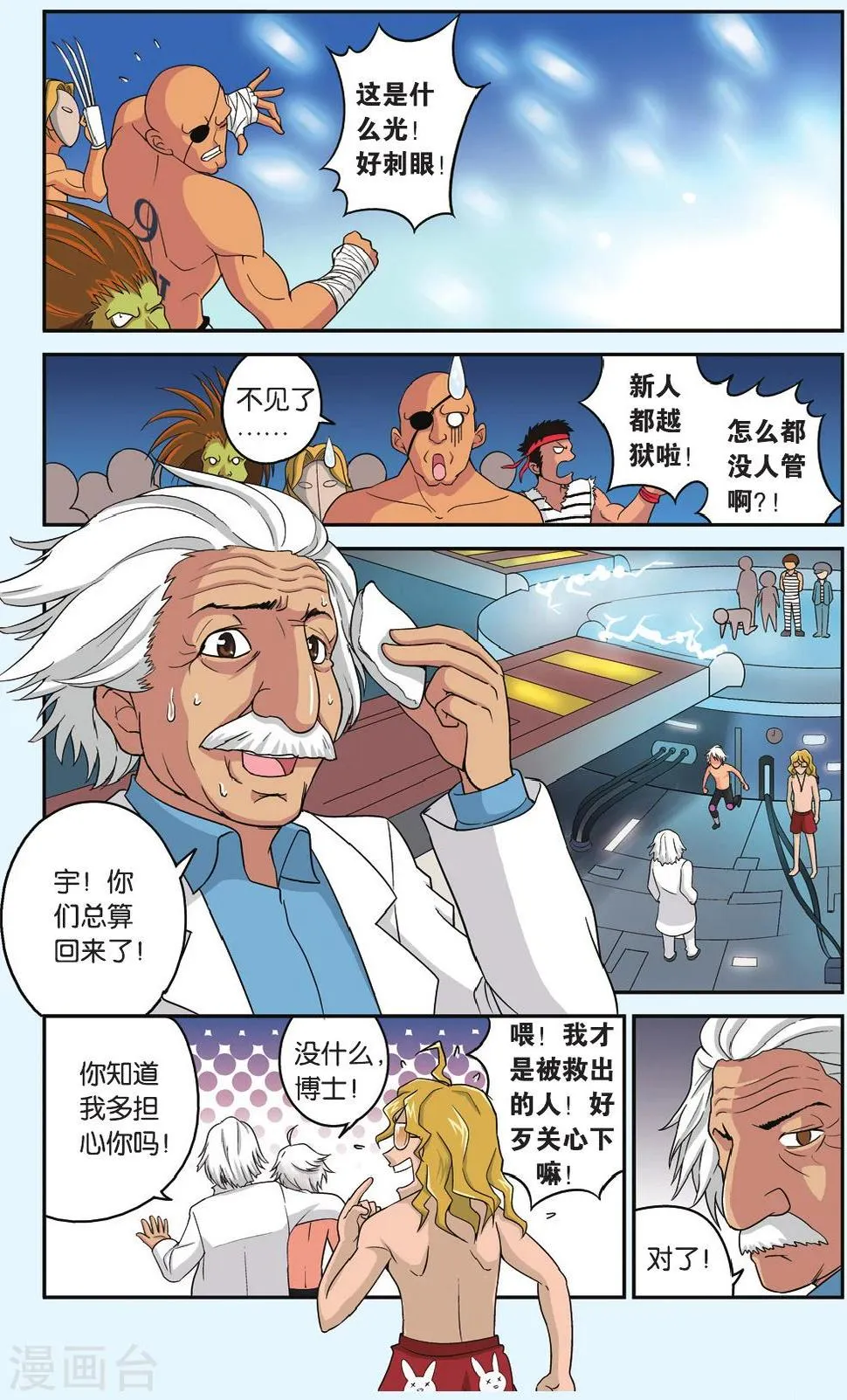 第18话 脱狱 第21页