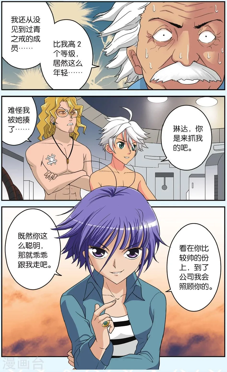 第18话 脱狱 第23页