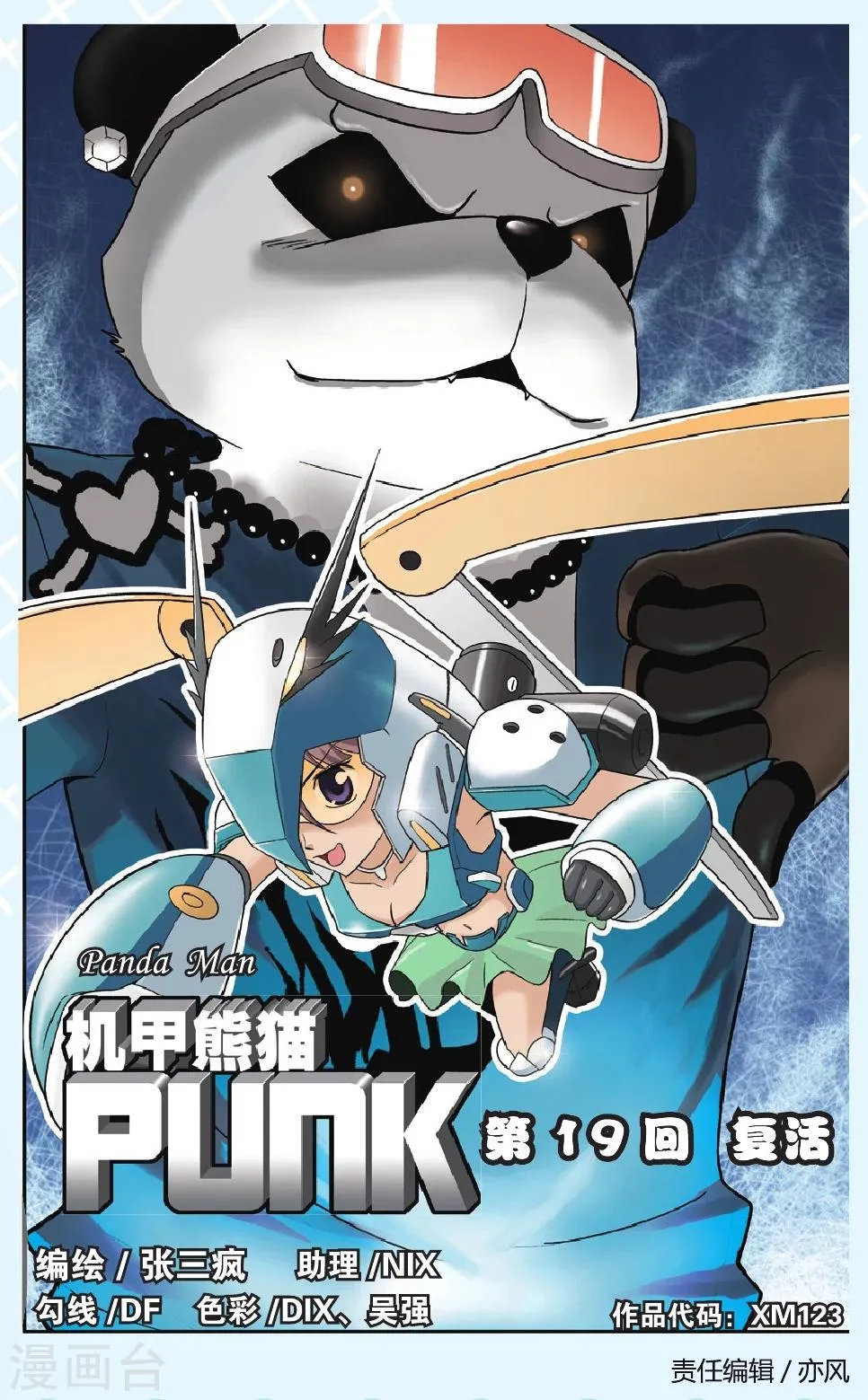 第19话 复活 第1页