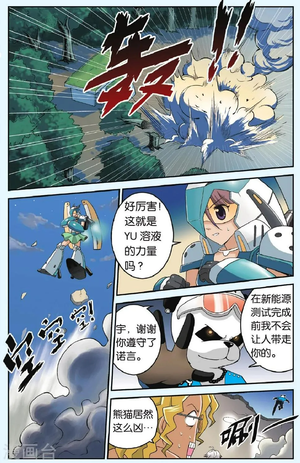 第19话 复活 第2页
